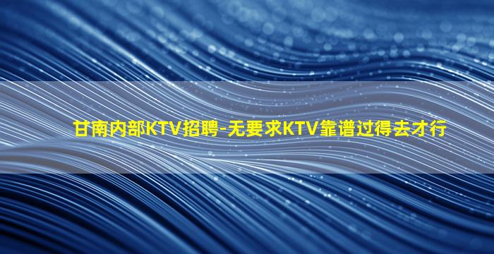 宿州夜场招聘